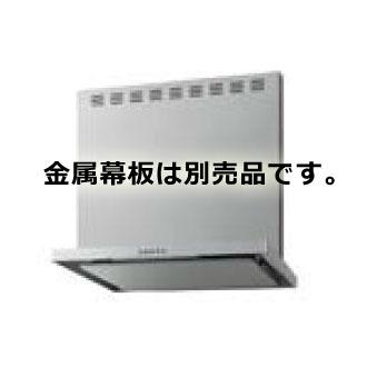 レンジフード 750 LIXIL ASRシリーズ シロッコファン 間口75cm レンジフード 750 LIXIL ASRシリーズ シロッコファン 間口75cm