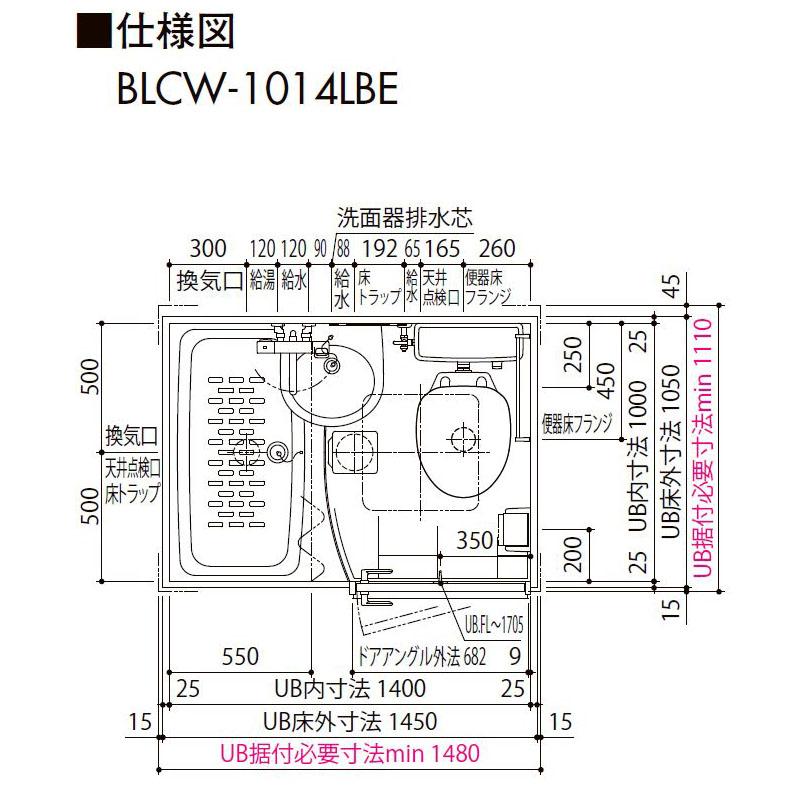 LIXIL ユニットバス 1014 リクシル BLCW-1014LBE 洗面器タイプ LIXIL ユニットバス 1014 リクシル BLCW-1014LBE 洗面器タイプ