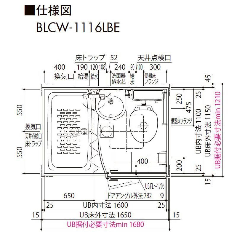 LIXIL ユニットバス 1116 リクシル BLCW-1116LBE 洗面器タイプ LIXIL ユニットバス 1116 リクシル BLCW-1116LBE 洗面器タイプ