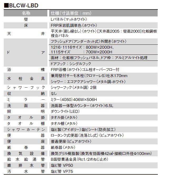 LIXIL ユニットバス 1216 BLCW-1216LBD 洗面器一体型カウンター LIXIL ユニットバス 1216 BLCW-1216LBD 洗面器一体型カウンター