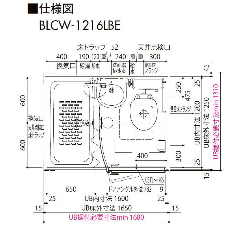 LIXIL ユニットバス 1216 BLCW-1216LBE 洗面器タイプ INAX 3点式 LIXIL ユニットバス 1216 BLCW-1216LBE 洗面器タイプ INAX 3点式