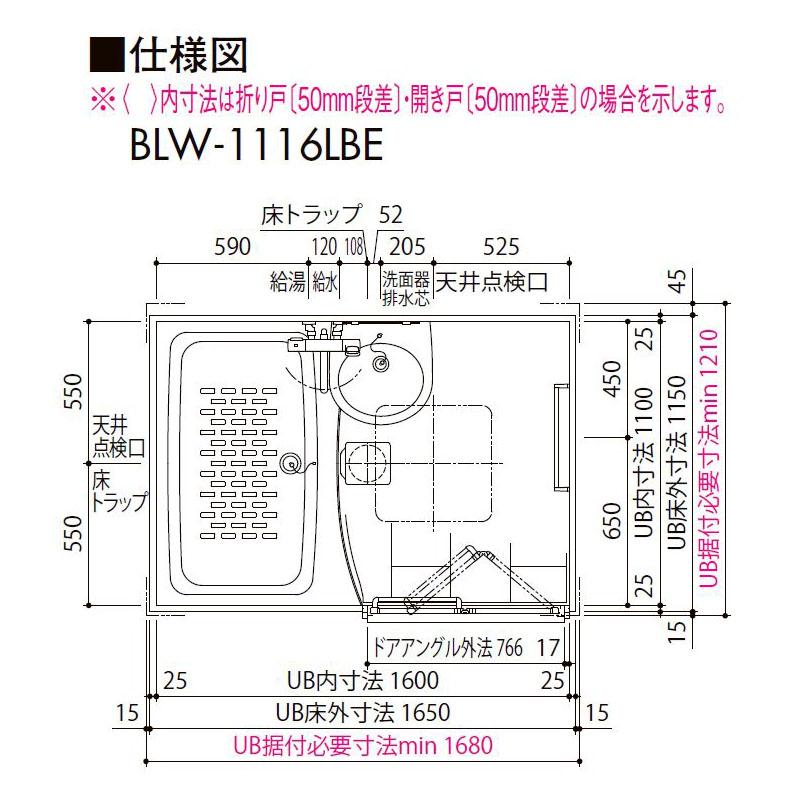 LIXIL ユニットバス 1116 BLW-1116LBE 洗面・鏡つき 標準仕様 LIXIL ユニットバス 1116 BLW-1116LBE 洗面・鏡つき 標準仕様