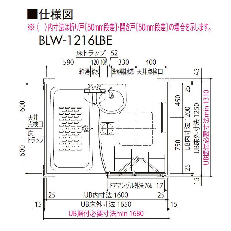LIXIL ユニットバス 1216 BLW-1216LBE 洗面・鏡つき 標準仕様 LIXIL ユニットバス 1216 BLW-1216LBE 洗面・鏡つき 標準仕様