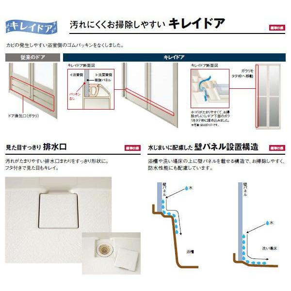 LIXIL BW-1014LBE 標準仕様 INAX マンション用ユニットバスルーム リフォーム｜i-port-shop｜06