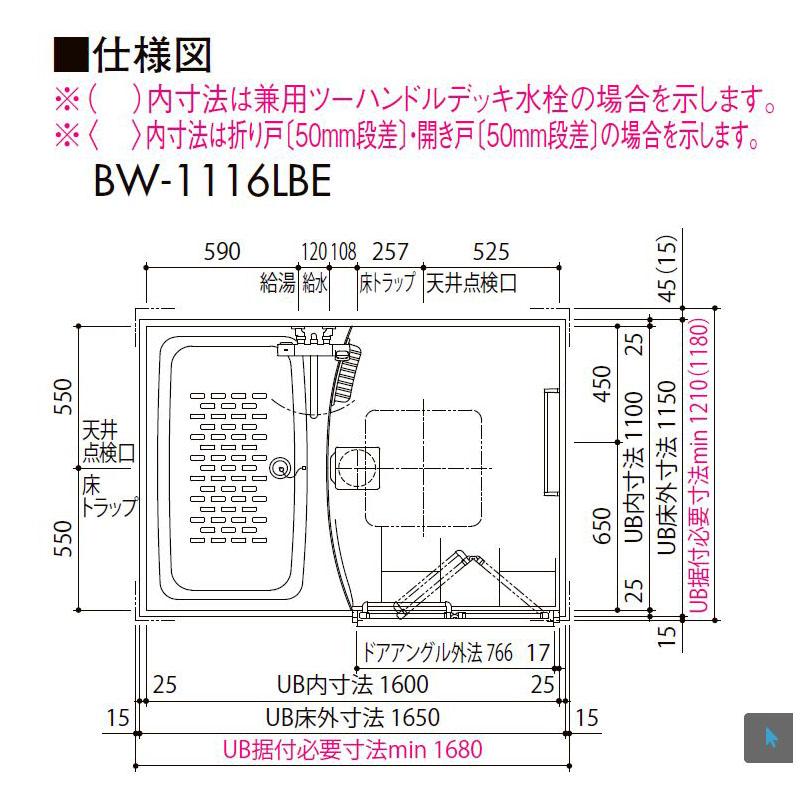 LIXIL ユニットバス 1116 BW-1116LBE 標準仕様 INAX マンション LIXIL ユニットバス 1116 BW-1116LBE 標準仕様 INAX マンション