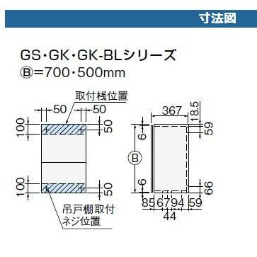LIXIL サンウェーブ GKシリーズ 不燃仕様吊戸棚(高さ50cm) 間口45m GK