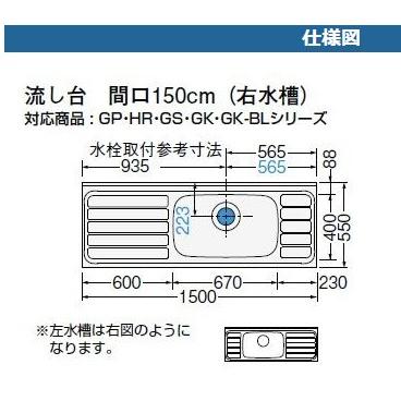 流し台 1500 LIXIL サンウェーブ GKシリーズ 間口150cm GK-S 流し台 1500 LIXIL サンウェーブ GKシリーズ 間口150cm GK-S