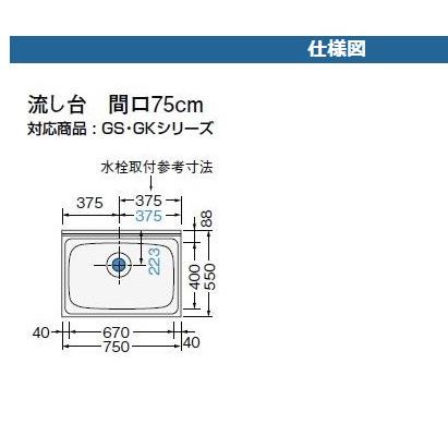 流し台 750 LIXIL サンウェーブ GKシリーズ 間口75cm GK-S-75MNN 流し台 750 LIXIL サンウェーブ GKシリーズ 間口75cm GK-S-75MNN