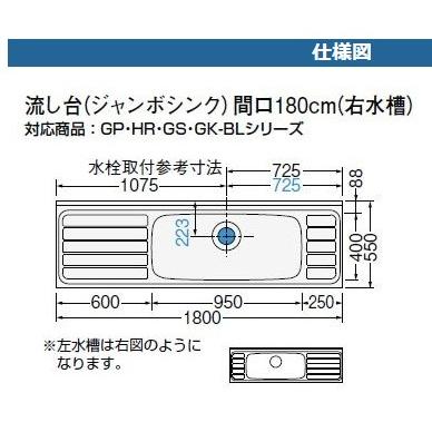 流し台 1800 LIXIL サンウェーブ GSシリーズ 間口180cm GS-S 流し台 1800 LIXIL サンウェーブ GSシリーズ 間口180cm GS-S
