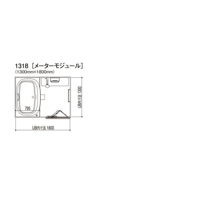 ユニットバス システムバス 1318 LIXIL リデア Hタイプ 1318 ユニットバス システムバス 1318 LIXIL リデア Hタイプ 1318