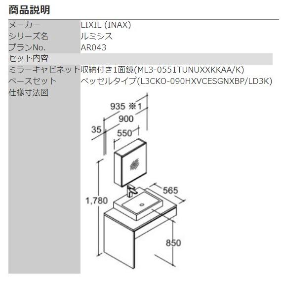 洗面台 洗面化粧台 935 LIXIL INAX ルミシス 間口935mm セット 洗面台 洗面化粧台 935 LIXIL INAX ルミシス 間口935mm セット