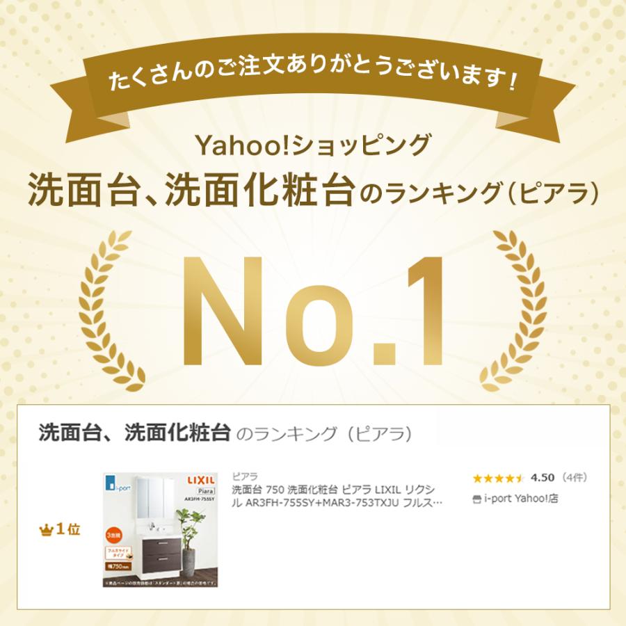 ピアラ 洗面台 750 三面鏡 洗面化粧台 LIXIL リクシル AR3FH ピアラ 洗面台 750 三面鏡 洗面化粧台 LIXIL リクシル AR3FH