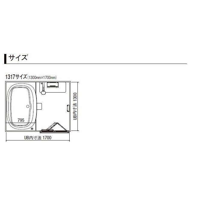 ユニットバス システムバス 1317 LIXIL リノビオV 1317サイズ M ユニットバス システムバス 1317 LIXIL リノビオV 1317サイズ M