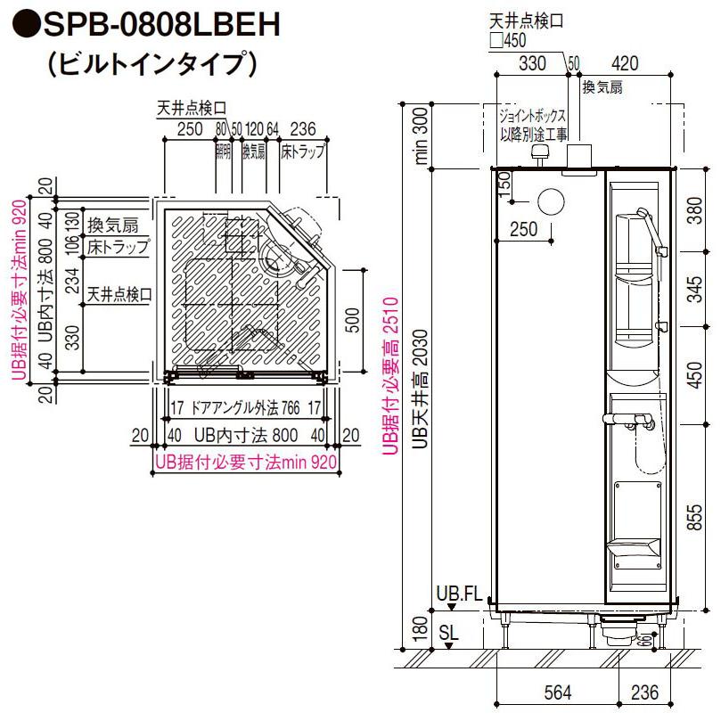 LIXIL シャワーユニット SPB-0808LBEH 23年仕様 ビルトインタイプ 標準仕様｜i-port-shop｜06