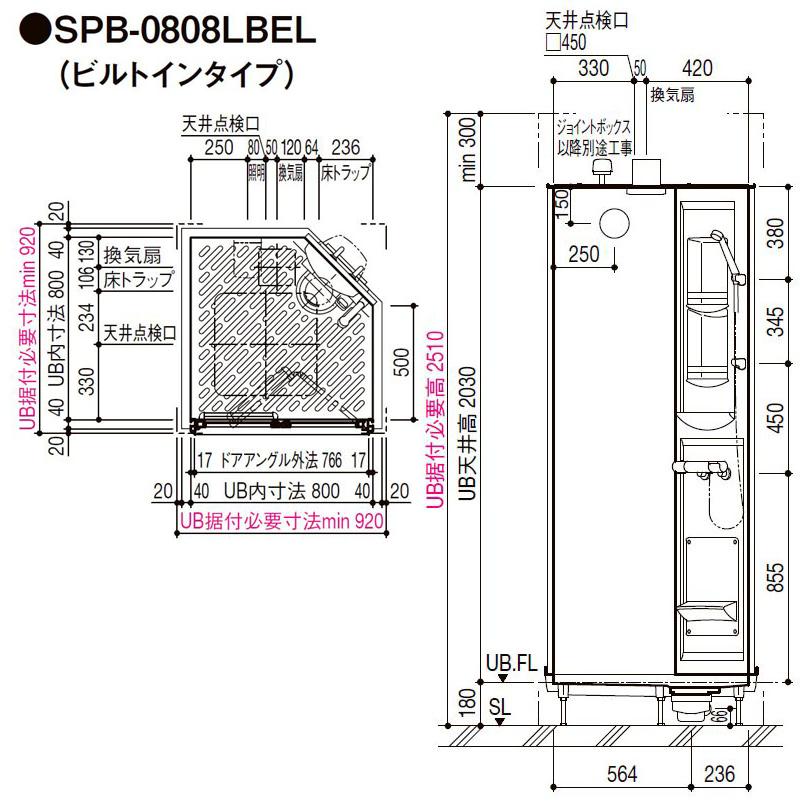 LIXIL シャワーユニット SPB-0808LBEL 23年仕様 ビルトインタイプ 標準仕様｜i-port-shop｜06