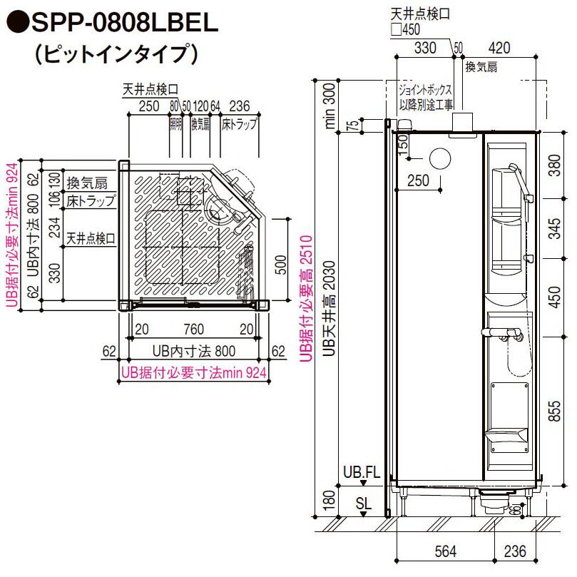 LIXIL シャワーユニット SPP-0808LBEL 23年仕様 ピットインタイプ 標準仕様｜i-port-shop｜06