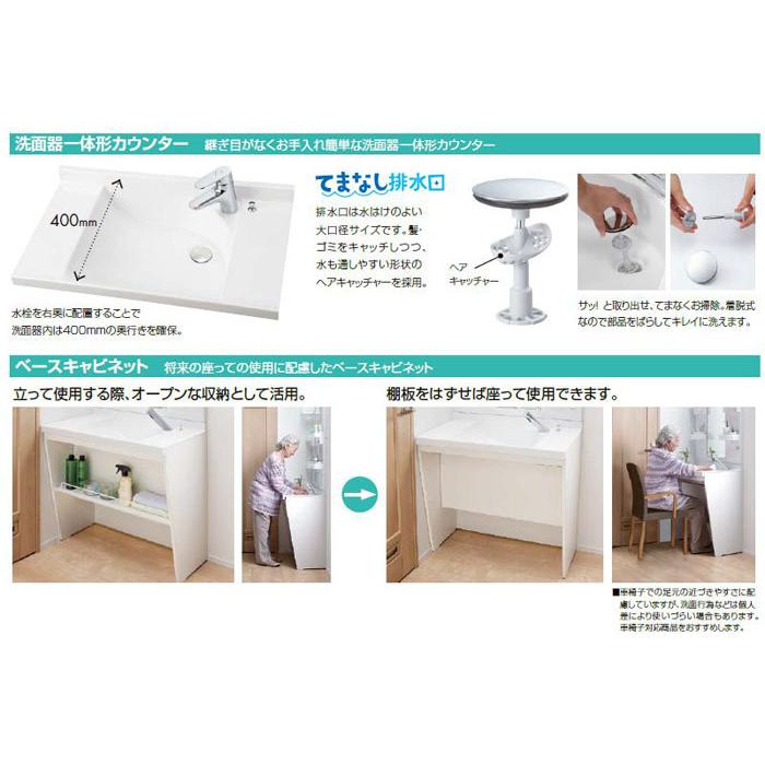 ドゥケア 洗面台 洗面化粧台 750 LIXIL ドゥケア・カウンター