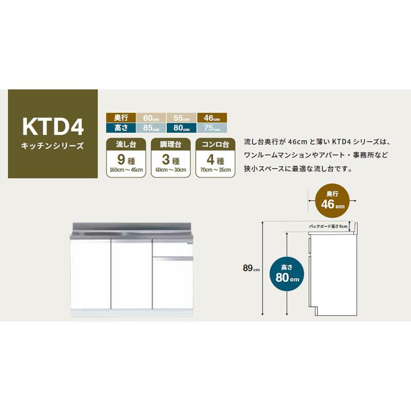 ワンド(マイセット) コンロ台 間口70cm KTD4-80-70G 高さ62cm KTD4 キッチンシリーズ 薄型 W700 キッチン シンク｜i-port-shop｜03