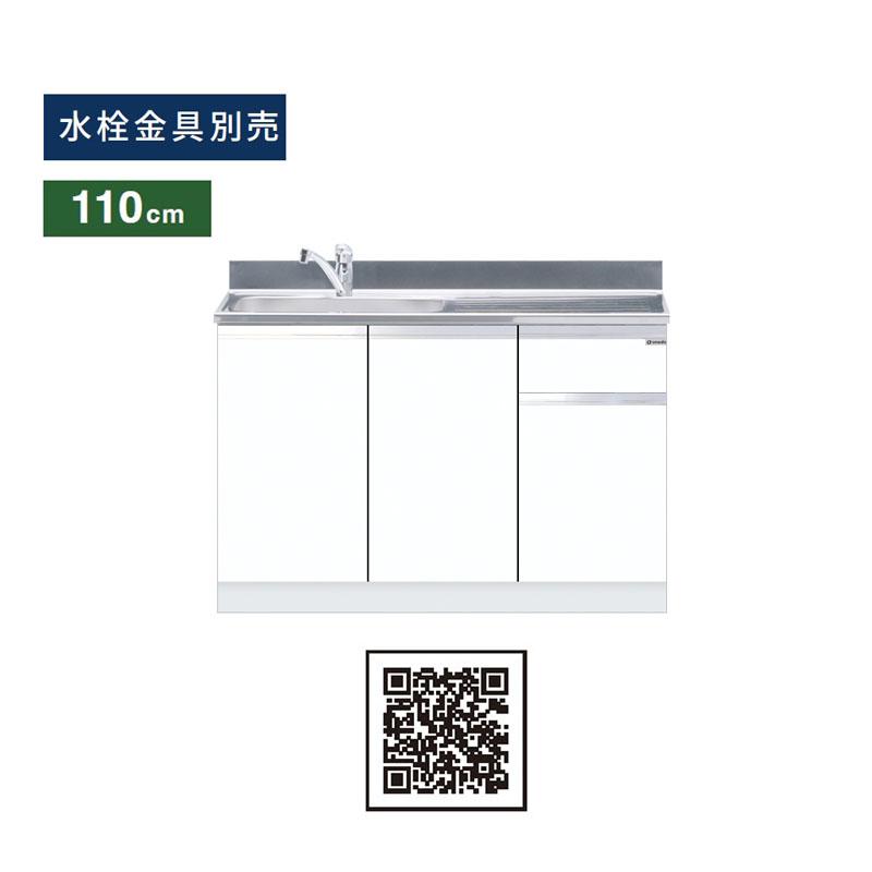 ワンド(マイセット) 組合せ型 一槽流し台 間口110cm KTD5-80 ワンド(マイセット) 組合せ型 一槽流し台 間口110cm KTD5-80