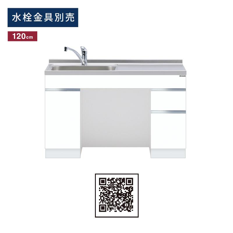 ワンド(マイセット) ロータイプ一体型流し台 間口120cm KTD6-75-120DS