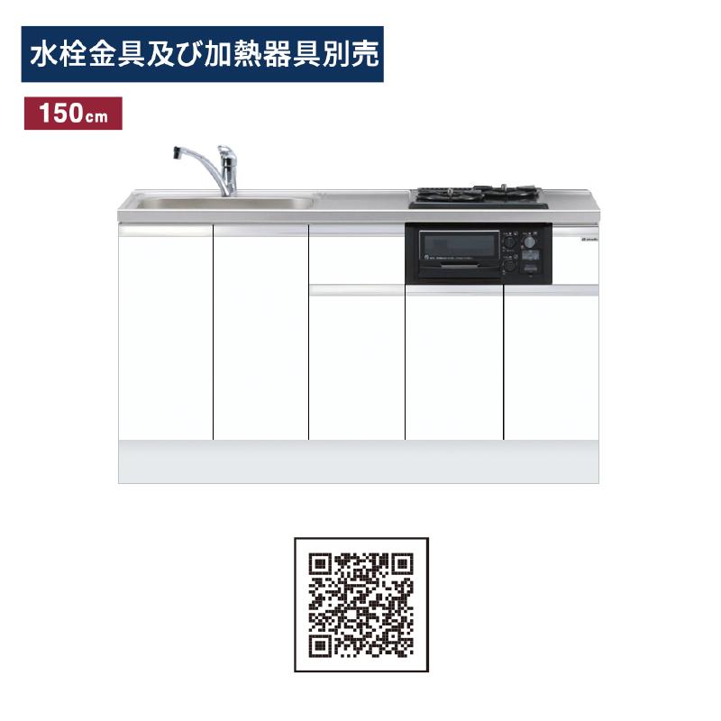 ワンド(マイセット) ビルトイン流し台 間口150cm KTD6-85-150DS2G 高さ 