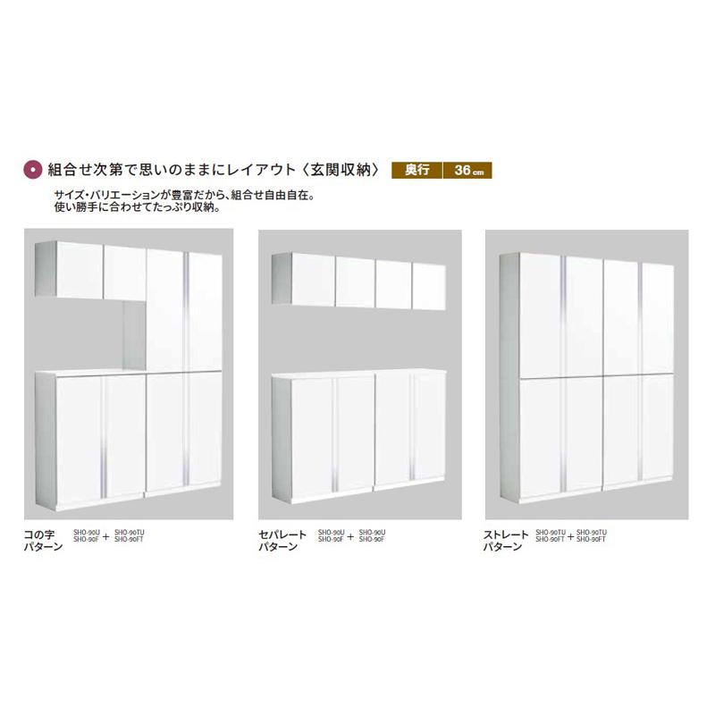 ワンド(マイセット) 玄関収納 奥行36cm 高さ112.4cm タイプ 間口