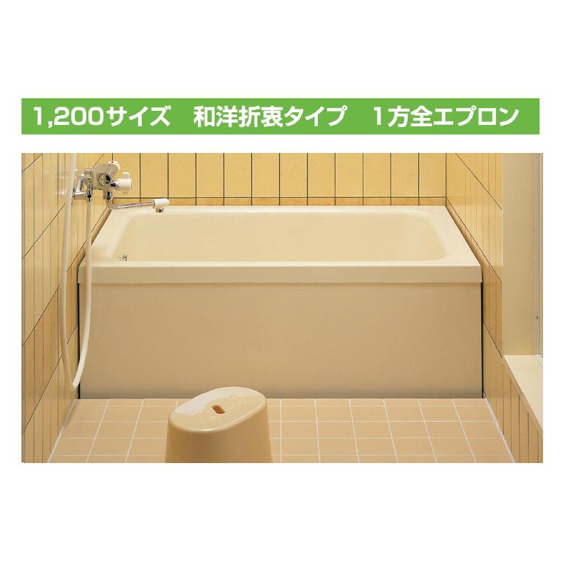 LIXIL ポリエック 1200サイズ 1方全エプロン 和洋折衷タイプ PB LIXIL ポリエック 1200サイズ 1方全エプロン 和洋折衷タイプ PB