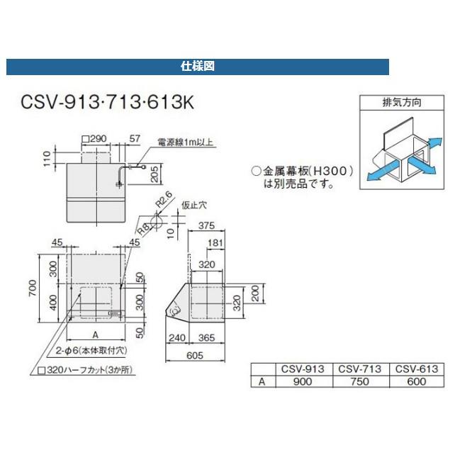 LIXIL CSVシリーズ プロペラファン 間口90cm CSV-913K サンウェーブ 交換用レンジフード｜i-port-shop｜02