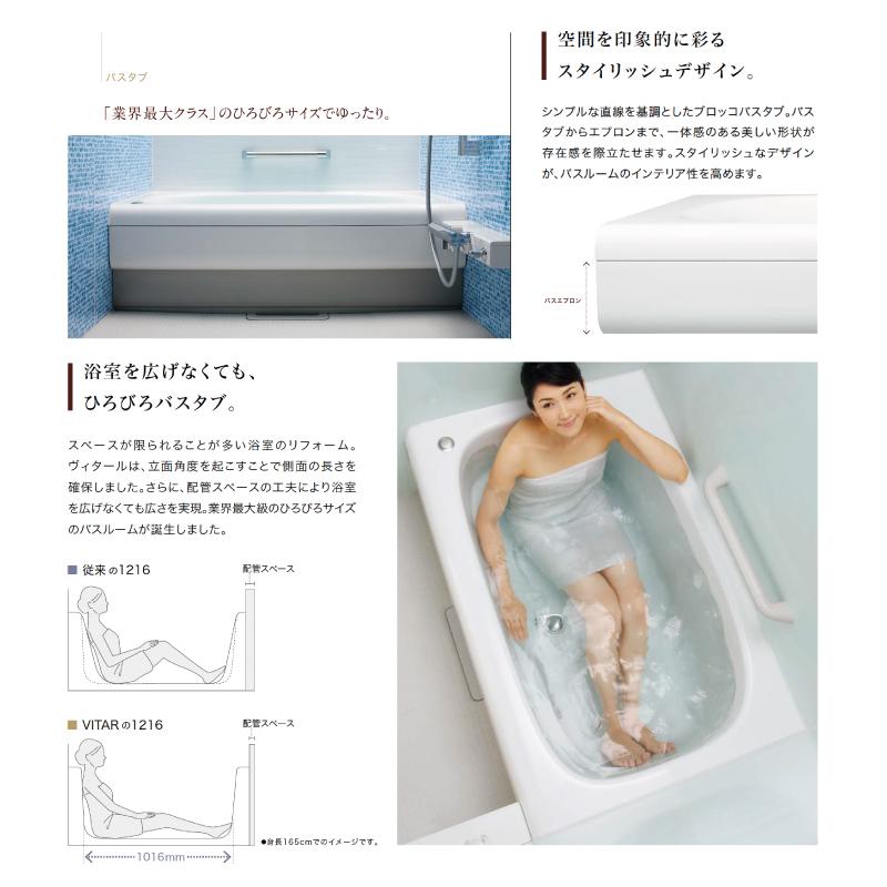 ユニットバス 1216 トクラス ヴィタール 1216.5サイズ Cプラン ユニットバス 1216 トクラス ヴィタール 1216.5サイズ Cプラン