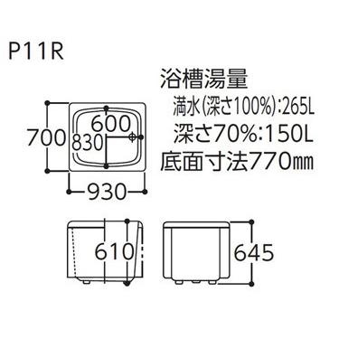 TOTO ポリバス 900サイズ P11R/L 二方全エプロン (据え置き TOTO ポリバス 900サイズ P11R/L 二方全エプロン (据え置き