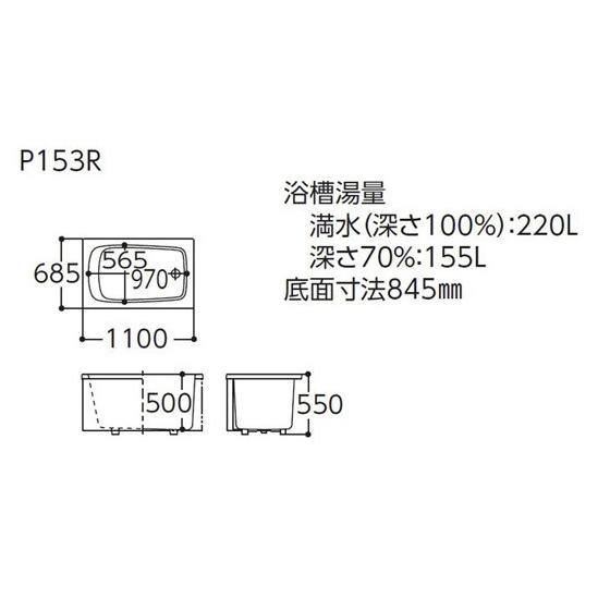 TOTO ポリバス 1100サイズ P154 R/L 二方全エプロン (据え置きタイプ) バスタブ 浴槽｜i-port-shop｜04