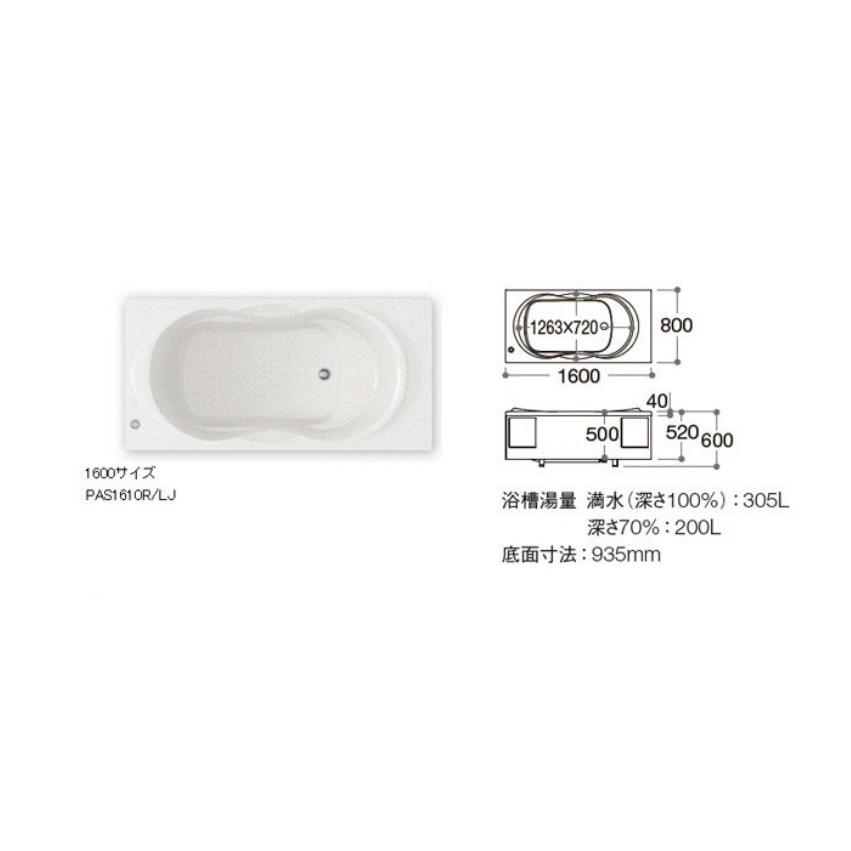 TOTO ネオエクセレントバス 1600サイズ 1方半エプロン PAS1611 R/LJ 人工大理石浴槽 バスタブ｜i-port-shop｜04