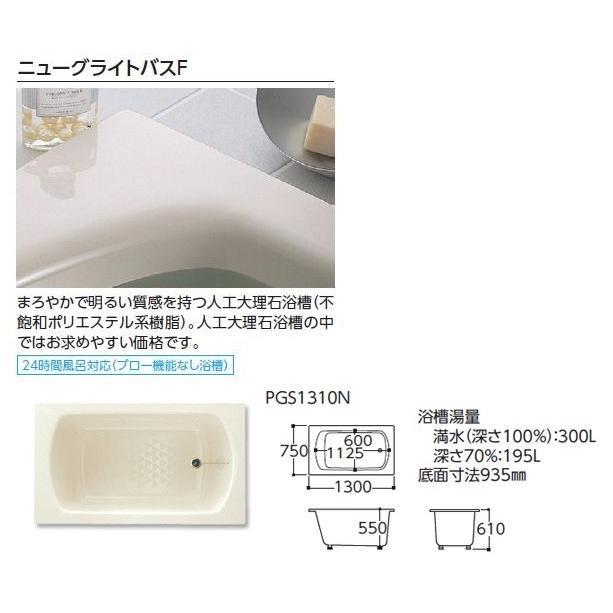 TOTO ニューグライトバスF 1300サイズ エプロンなし PGS1310N TOTO ニューグライトバスF 1300サイズ エプロンなし PGS1310N