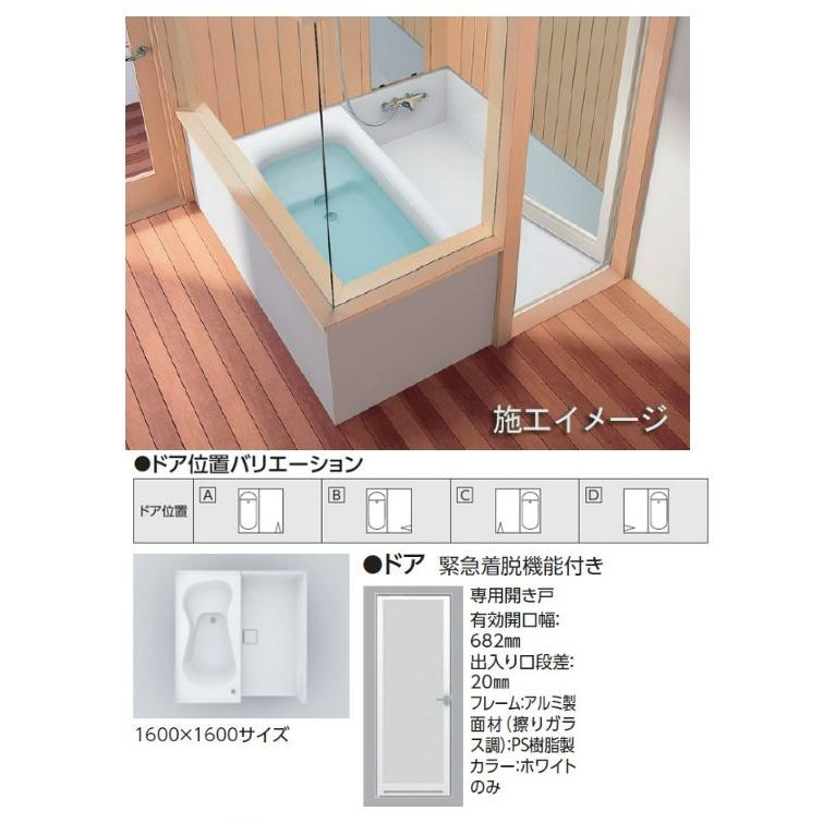 TOTO ハーフバス08 1坪サイズ (1600X1600) タイプ8 基本セット 専用