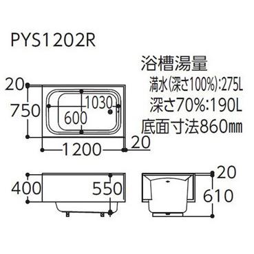 TOTO ポリバス 1200サイズ PYS1202 R/L 2方半エプロン バスタブ TOTO ポリバス 1200サイズ PYS1202 R/L 2方半エプロン バスタブ