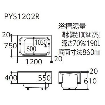 TOTO ポリバス 1200サイズ PYS1202 R/L ２方半エプロン バスタブ 浴槽｜i-port-shop｜04