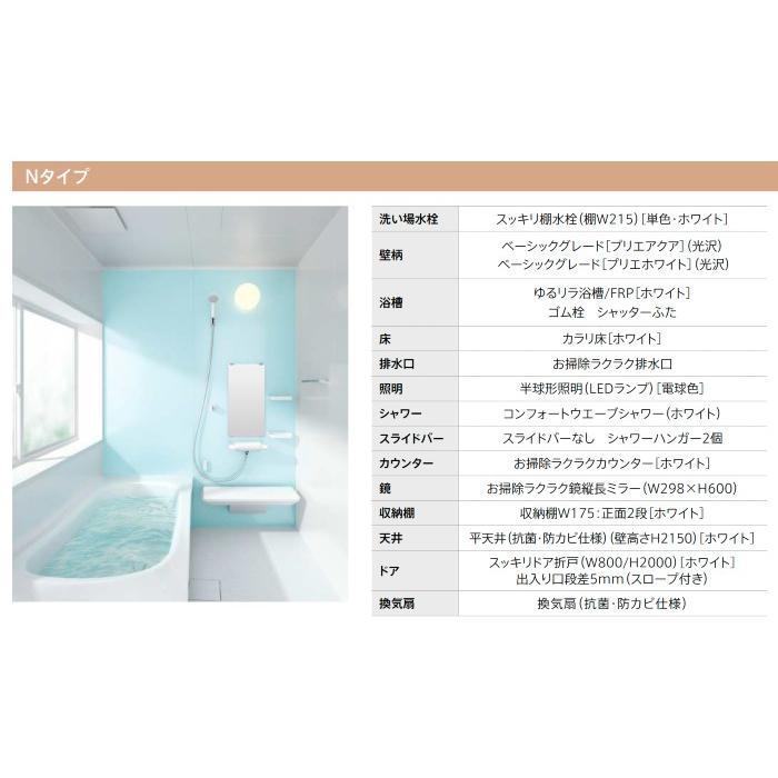 ユニットバス システムバス 1624 TOTO サザナ Nタイプ 1624 ユニットバス システムバス 1624 TOTO サザナ Nタイプ 1624