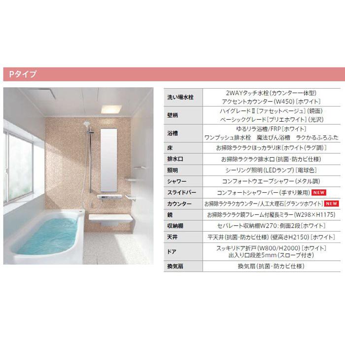 ユニットバス システムバス 1620 TOTO サザナ Pタイプ 1620 ユニットバス システムバス 1620 TOTO サザナ Pタイプ 1620