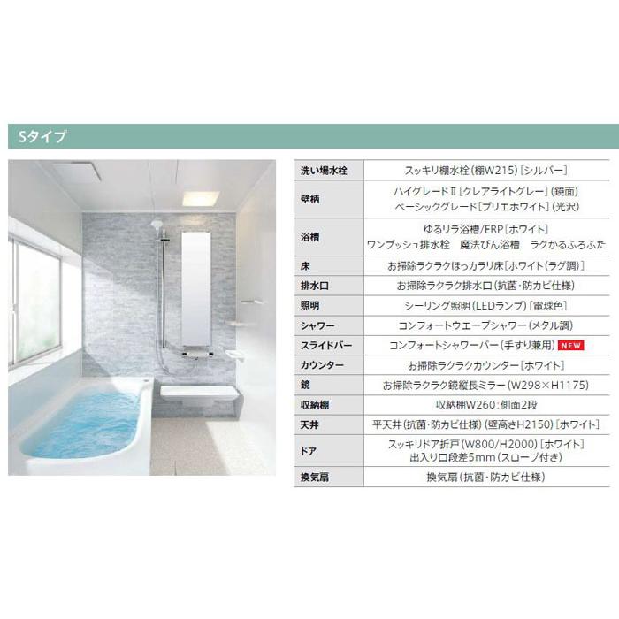 ユニットバス システムバス 1216 TOTO サザナ Sタイプ 1216 ユニットバス システムバス 1216 TOTO サザナ Sタイプ 1216