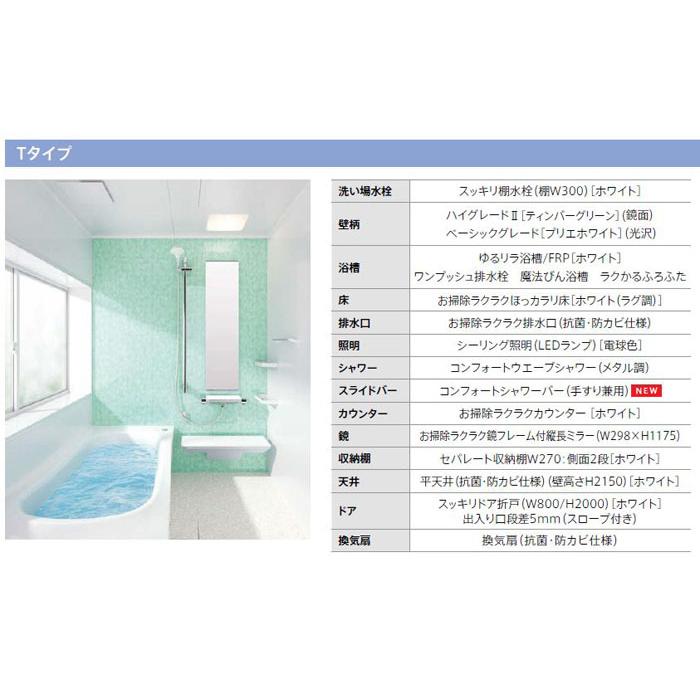 TOTO サザナ Tタイプ 1616サイズ システムバスルーム 戸建用 ユニットバス｜i-port-shop｜03