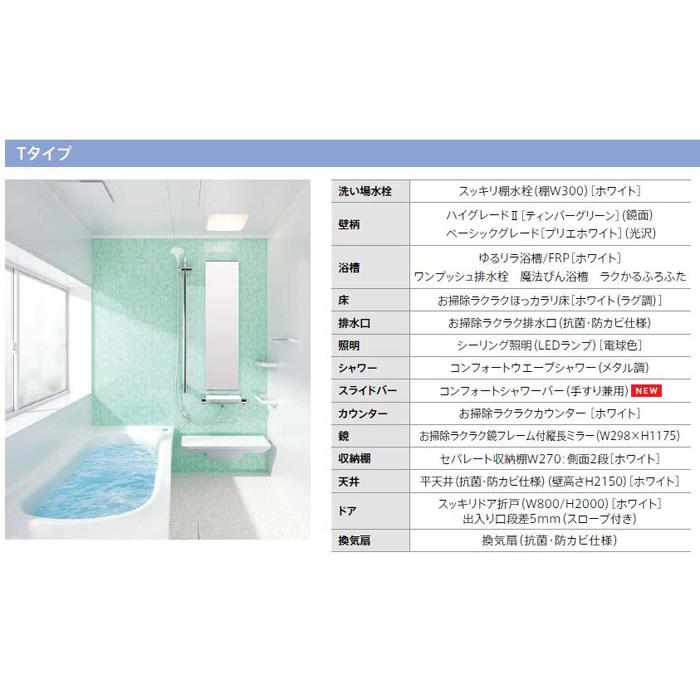 ユニットバス システムバス 1618 TOTO サザナ Tタイプ 1618 ユニットバス システムバス 1618 TOTO サザナ Tタイプ 1618