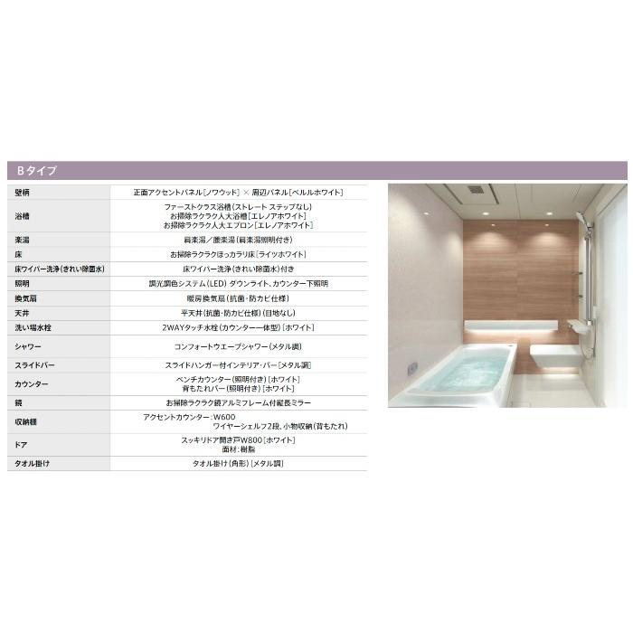 シンラ ユニットバス システムバス 1717 TOTO Bタイプ 1717 シンラ ユニットバス システムバス 1717 TOTO Bタイプ 1717