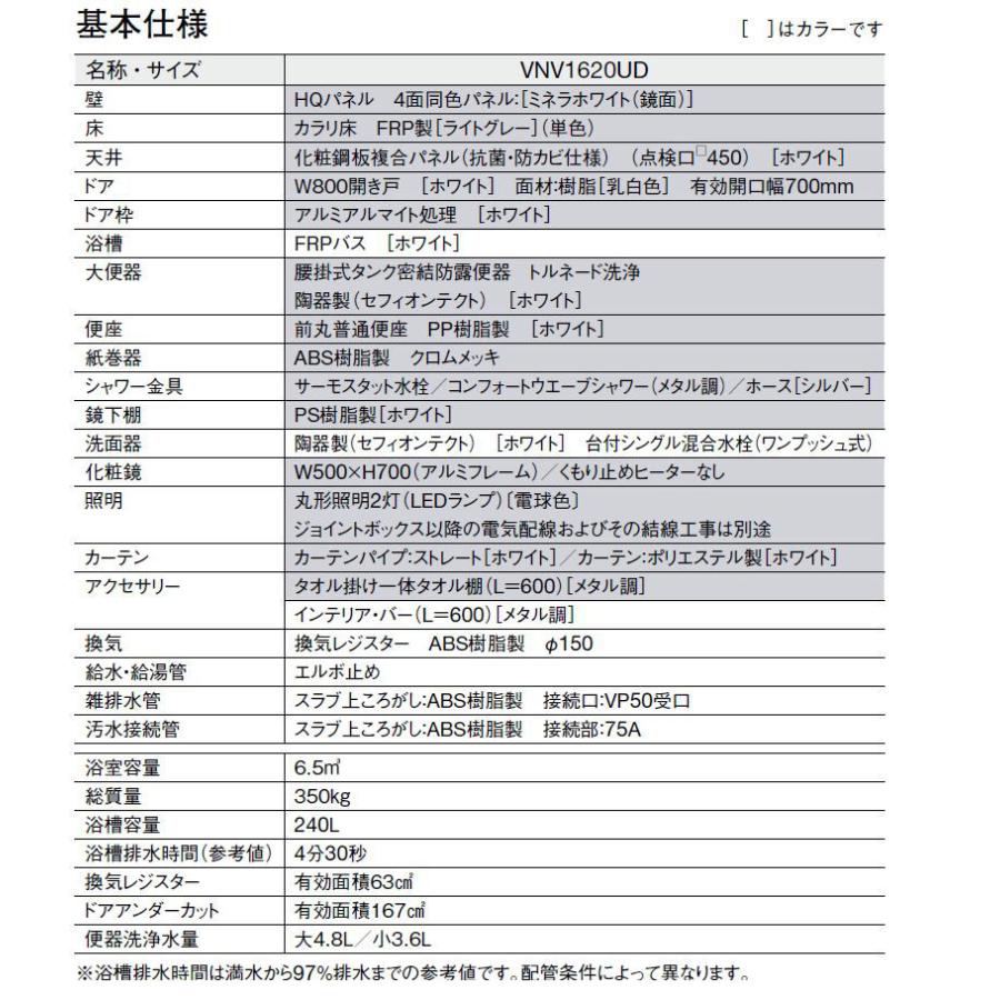 ユニットバス 1620 TOTO VNV1620UD ホテル向け 洋風ユニットバス ユニットバス 1620 TOTO VNV1620UD ホテル向け 洋風ユニットバス