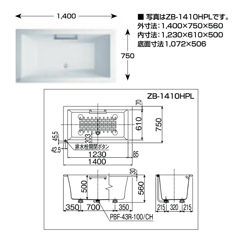 LIXIL　アーバンシリーズ　1400サイズ　エプロンなし　ZB-1410HP　和洋折衷タイプ　（1400×750）　浴槽