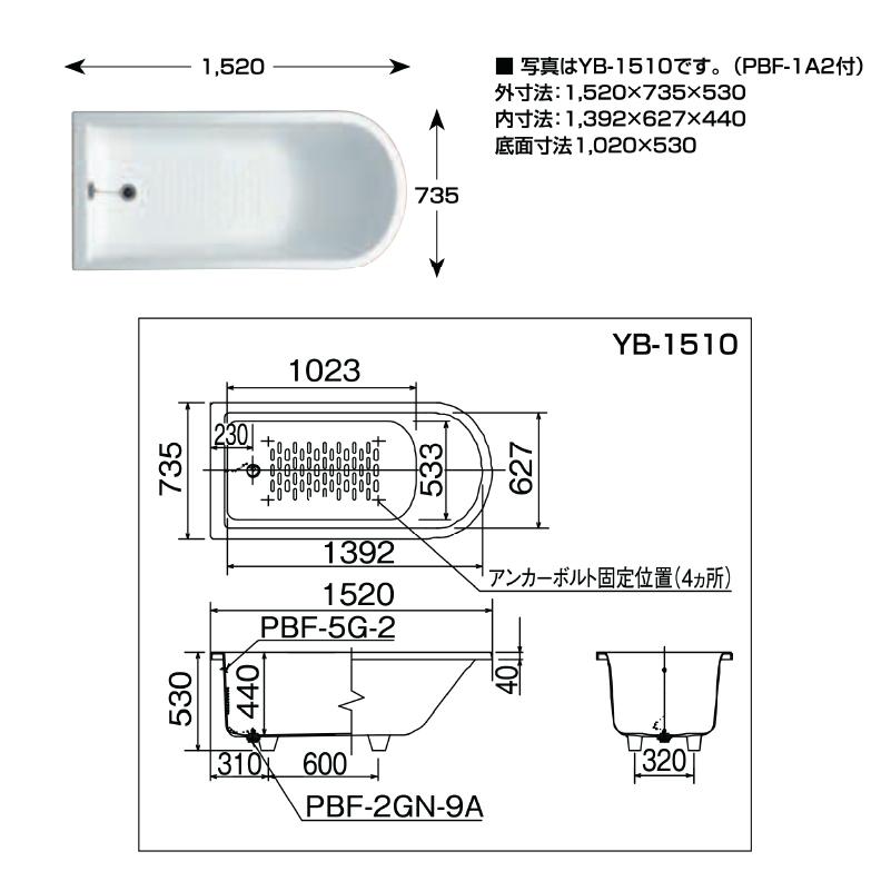 LIXIL　アーバンシリーズ　1500サイズ　（1520×735）　和洋折衷タイプ　YB-1510　エプロンなし　排水ボタンなし　浴槽