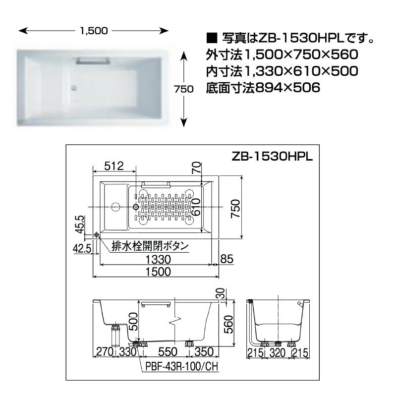 LIXIL アーバンシリーズ 1500サイズ （1500×750） 和洋折衷タイプ ZB-1530HP エプロンなし 浴槽｜i-port-shop｜02