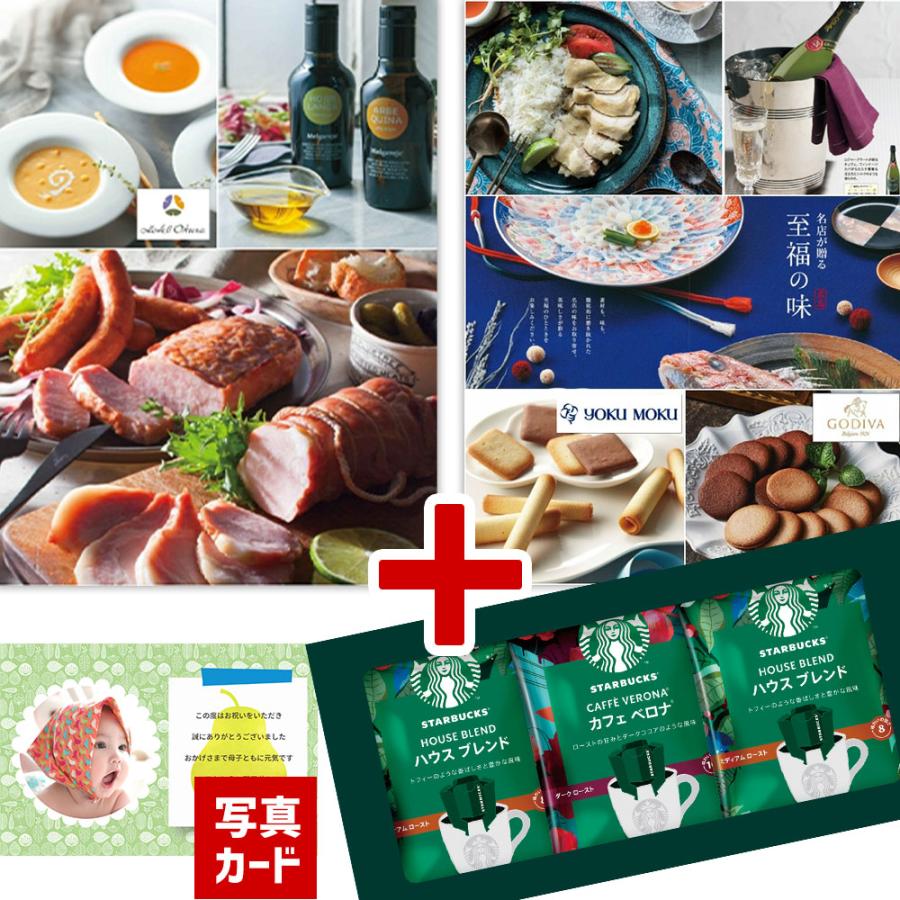 出産内祝い 内祝い 結婚 出産 お返し おしゃれ 人気 ランキング 入学 入園 初節句 カタログギフト と スターバックスコーヒー ドリップ G Co Db 7000円