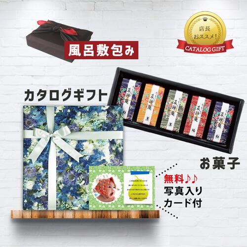 春のコレクション ランキング 人気 おしゃれ お返し 出産 結婚 内祝い 出産内祝い お祝い返し オリジナル 名入れ 写真入りメッセージカード カタログギフト 円 Db As C Mo 風呂敷包み 詰合せ ようかん 羊羹 河内駿河 と カタログギフト Maeteep Ngao Go Th