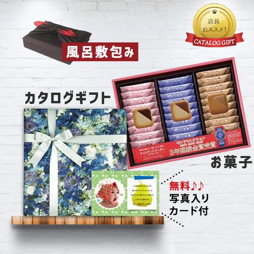 人気ブランド おしゃれ お返し 出産 結婚 内祝い 出産内祝い 人気 8000円 C Ra Db 風呂敷包み コロンバンチョコサンド と カタログギフト 初節句 入園 入学 ランキング カタログギフト のし リボン選択 周忌 お盆 御供 白黄 西日本 Dron Ma