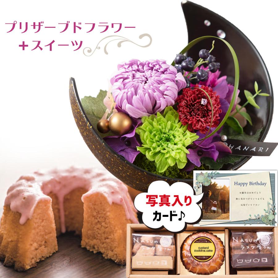 花 プリザーブドフラワー 月 和風 Pu と 那須 ラスク プリン ケーキ 詰合せ プレゼント お祝い 定年 退職祝い 結婚祝い 人気 ランキング 母 親 女性 誕生日 Db 21 0400 013 Tsam アイプレゼンツ花プレゼント内祝い 通販 Yahoo ショッピング